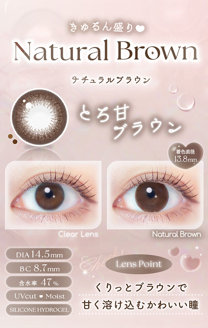 きゅるん盛り, ナチュラルブラウン(Natural Brown), とろ甘ブラウン, 着色直径13.8mm, 装用比較, DIA14.5mm, BC8.7mm, 含水率47%, UVCut♥Moist, Silicone Hydorogel, Lens Point, くりっとブラウンで甘く溶け込むかわいい瞳 | エバーカラーマンスリー EverColor monthly カラコン カラーコンタクト
