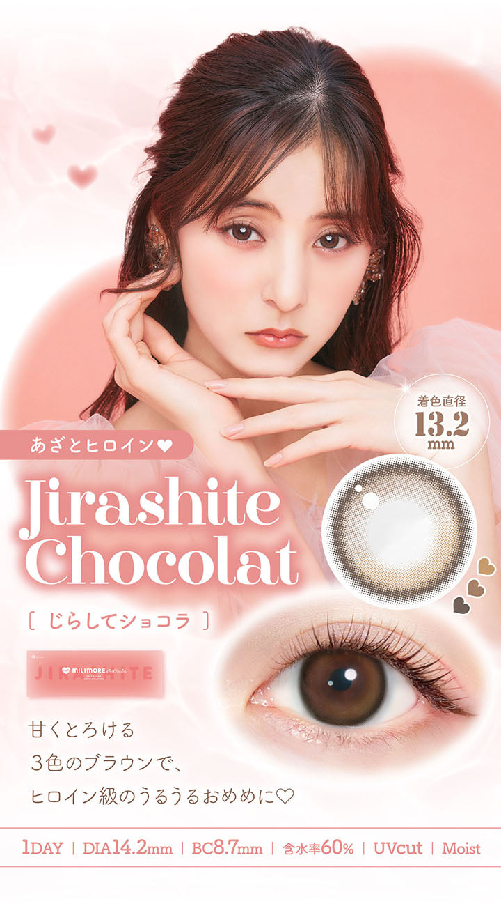 あざとヒロイン, Jirashite Chocolat[じらしてショコラ], 着色直径13.2mm, 甘くとろける3色のブラウンで、ヒロイン級のうるうるお目目に, 1day, DIA14.2mm, BC8.7mm, 含水率60%, UVcut, Moist |  エバーカラーワンデーミリモア EverColor1day MILIMORE カラコン カラーコンタクト
