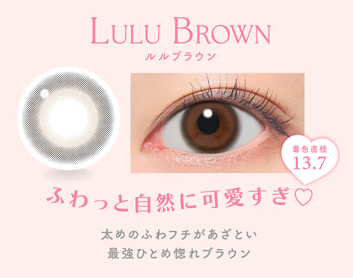 ルルブラウン(Lulu Brown) 着色直径13.7, ふわっと自然に可愛すぎ♡, 太めのふわフチがあざとい最強ひとめ惚れブラウン | キャンディーマジックワンデー Candy Magic 1day カラコン カラーコンタクト
