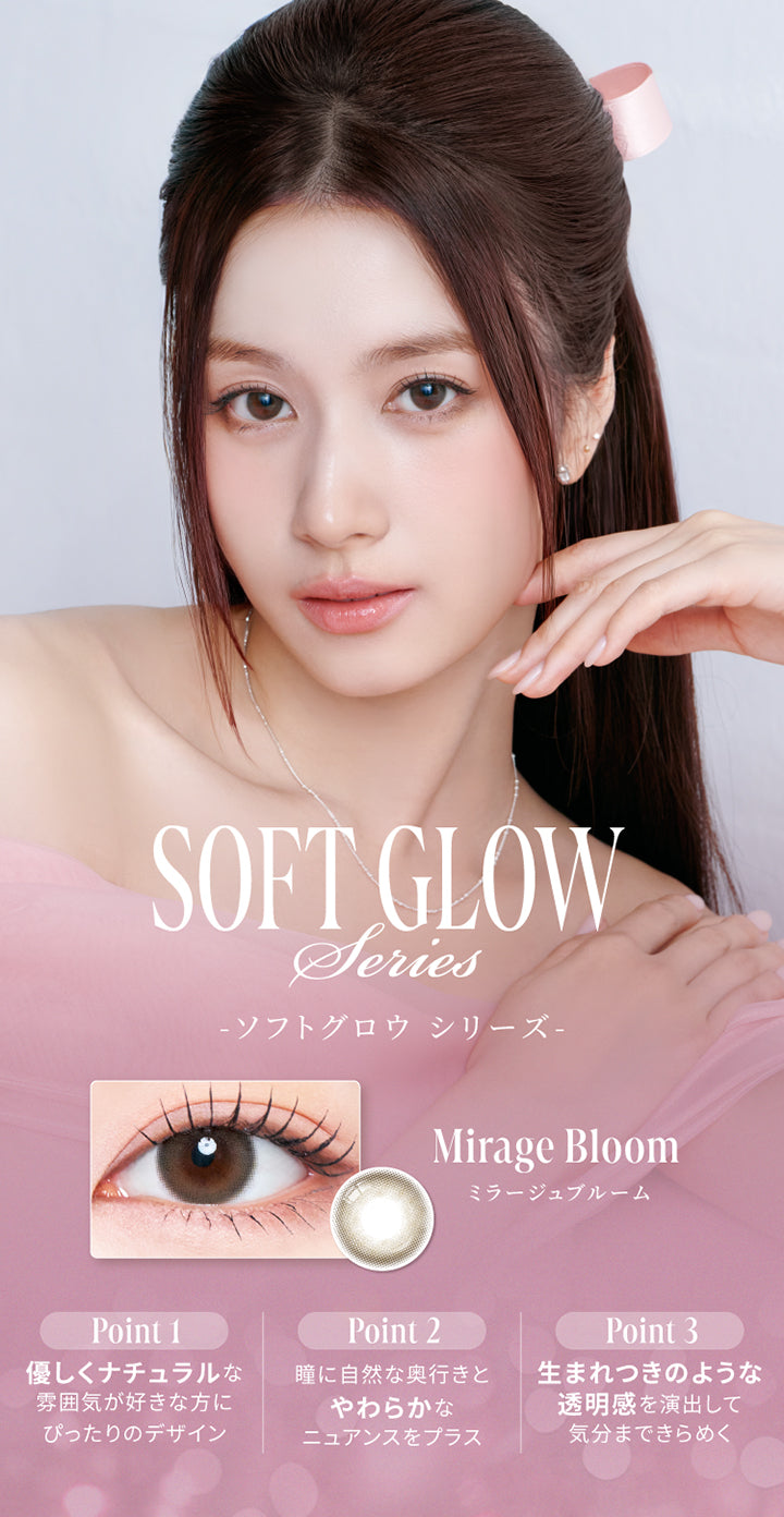 ソフトグロウシリーズ(Soft Glow Series),ミラージュブルーム(Mirage Bloom),Point1：優しくナチュラルな雰囲気が好きな方にぴったりのデザイン,Point2：瞳に自然な奥ゆきとやわらかなニュアンスをプラス,Point3：生まれつきのような透明感を演出して気分まできらめく | スウィートワンマンス ラディリス Sweet 1 Month Radiris monthly カラコン カラーコンタクト
