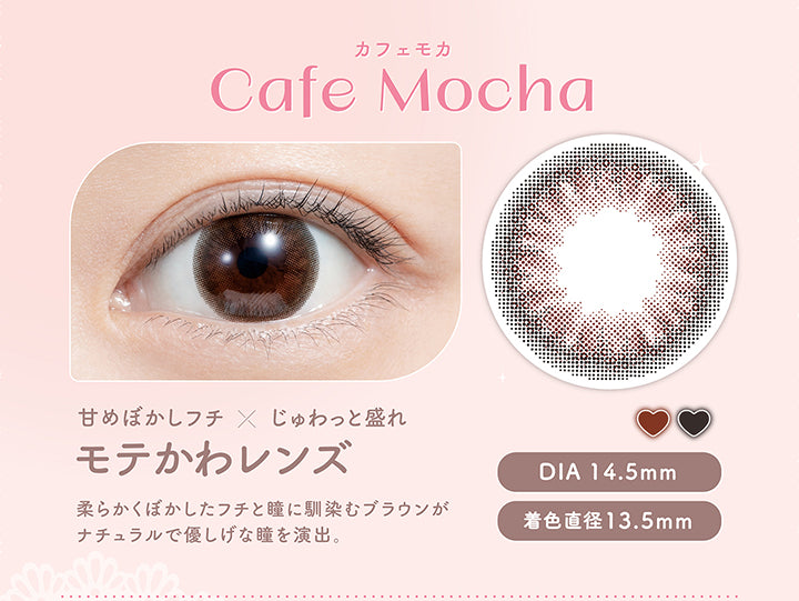 カフェモカ Cafe Mocha , 甘めぼかしフチ × じゅわっと盛れ , モテかわレンズ , 柔らかくぼかしたフチと瞳に馴染むブラウンがナチュラルで優しげな瞳を演出。 , DIA 14.5mm , 着色直径13.5mm | (フェリアモ) (feliamo) 1day カラコン カラーコンタクト 
