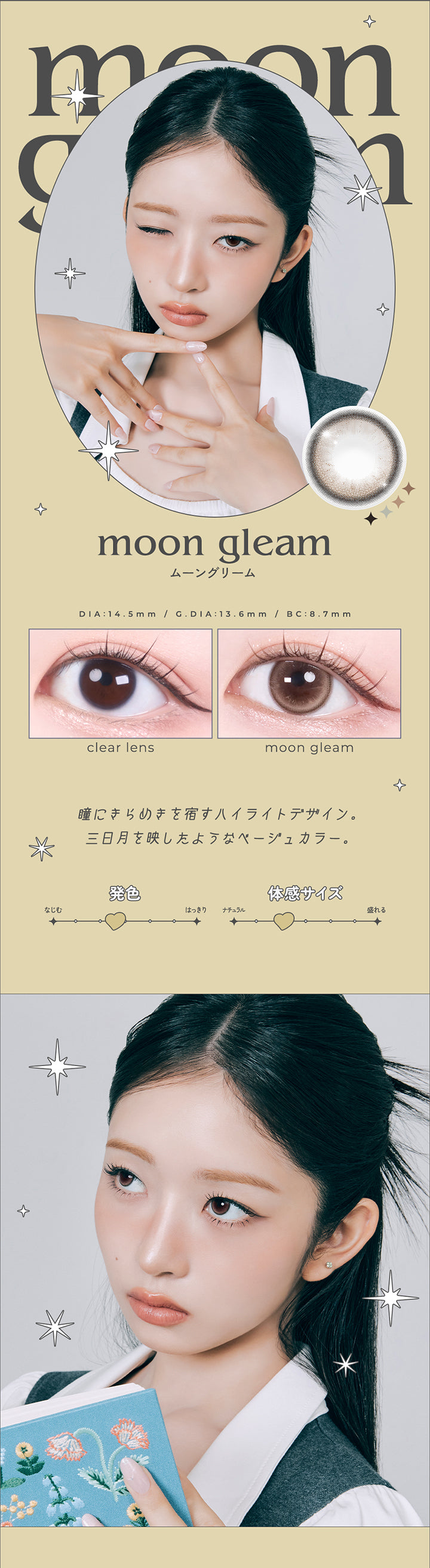 ムーングリーム(moon gleam) DIA14.5mm GDIA13.6mm BC8.7mm,装用比較,瞳にきらめきを宿すハイライトデザイン。,三日月を映したようなベージュカラー。,なじみ発色 体感サイズナチュラル,Image Model：Rei from Ive | ロミュ rom'u 1day カラコン カラーコンタクト
