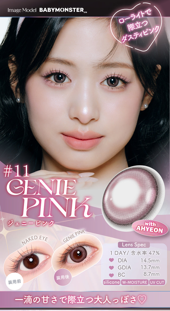 11 ジェニーピンク(Jenny Pink) with Ahyeon, Image Model：Baby Monster, ローライトで際立つダスティピンク, 装用比較, Lens Spec, 1day│含水率47%│DIA14.5mm│GDIA13.7mm│BC8.7mm│Silicone│W-moisture│UV Cut, ひとしずくの甘さで際立つ大人っぽさ♡ | エーアイ a-eye 1day カラコン カラーコンタクト

