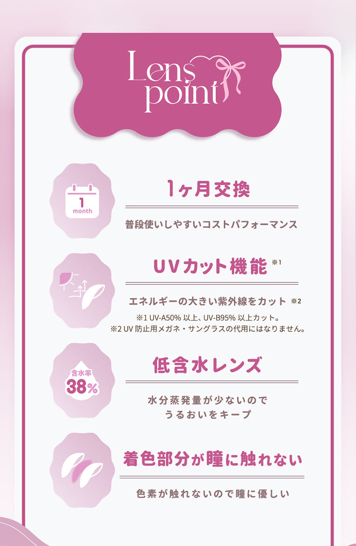 (スペック),Lens point,1ヵ月交換：普段使いしやすいコストパフォーマンス,UVカット機能：エネルギーの大きい紫外線をカット※,UV-A50%以上、UV-B95%以上カット。※UV防止メガネ・サングラスの代用にはなりません。,低含水レンズ：水分蒸発量が少ないのでうるおいをキープ,着色部分が瞳に触れない：色素が触れないので瞳に優しい | エンジェルカラーバンビシリーズワンマンス Angelcolor Bambi Series 1month カラコン カラーコンタクト
