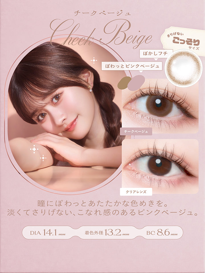 チェリッタ(Cheritta) チークベージュ｜カラコン送料無料 – カラコン