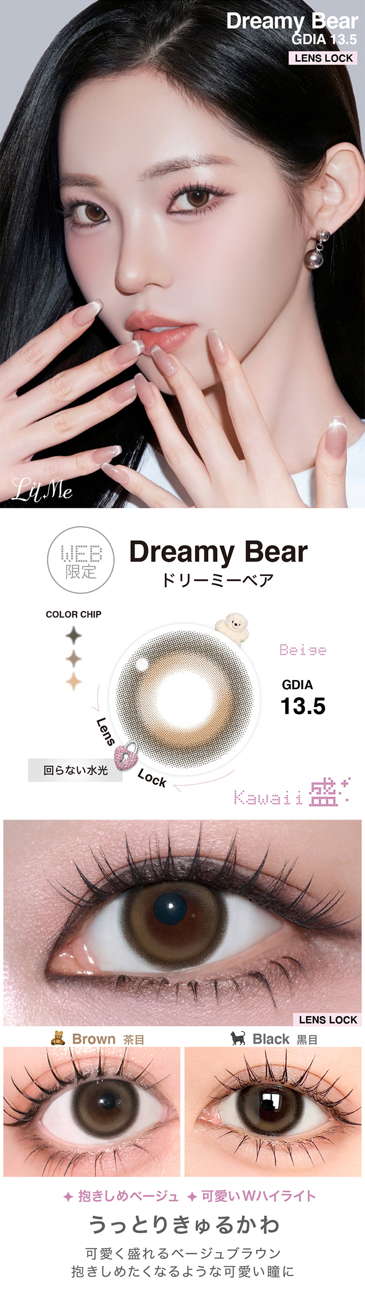 リルミィ(Lilme),ドリーミーベア(Dreamy Bear),Lens Lock 回らない水光,GDIA13.5mm,ドリーミーベアのレンズ画像、茶目黒目装用比較画像,うっとりきゅるかわ 可愛く盛れるベージュブラウン 抱きしめたくなるような可愛い瞳に 抱きしめベージュ 可愛いWハイライト | リルミィ Lilme 1day カラコン カラーコンタクト
