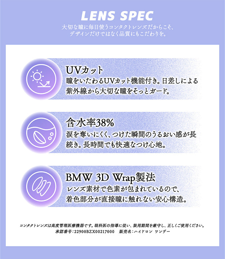 (レンズスペック)Lens Spec,大切な瞳に毎日使うコンタクトレンズだからこそ、デザインだけではなく品質にもこだわりを。,UVカット：瞳をいたわるUVカット機能付き。日差しによる紫外線から大切な瞳をそっとガード。,含水率38%：涙を奪いにくく、つけた瞬間のうるおい感が長続き。長時間でも快適なつけ心地。,BMW 3D Wrap製法：レンズ素材で色素が包まれているので、着色部分が直接瞳に触れない安心構造。,コンタクトソンズは高度管理医療機器です。眼科医の指導に従い、装用期間を厳守し、正しくご使用ください。,承認番号:22900BZX00217000,販売名:ハイドロン ワンデー | ギャルネバーダイ Gal Never Die 1day カラコン カラーコンタクト
