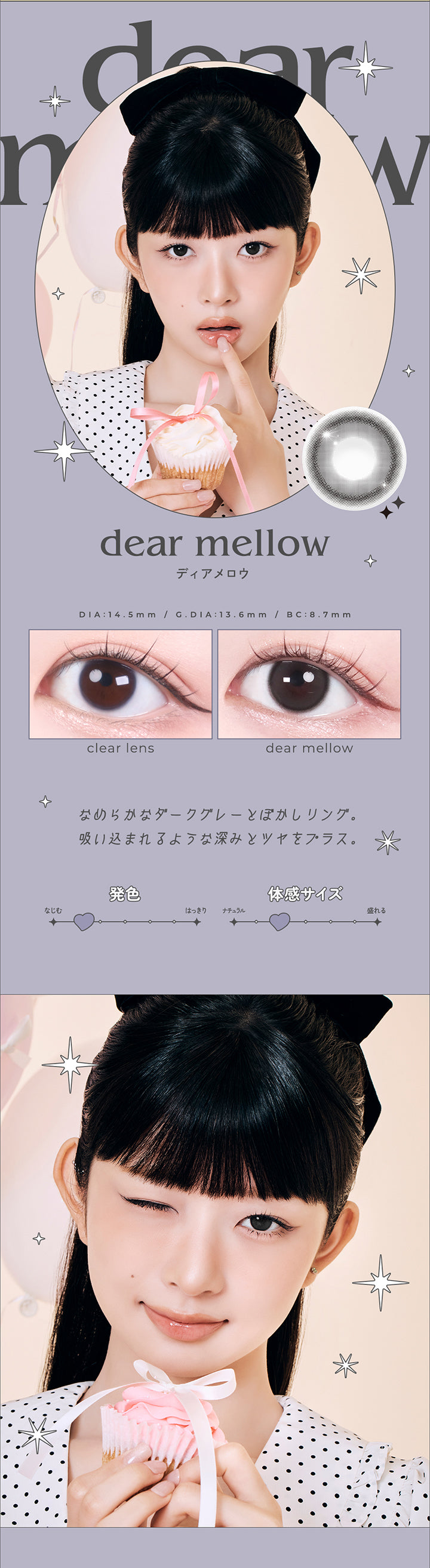 ディアメロウ(dear mellow) DIA14.5mm GDIA13.6mm BC8.7mm,装用比較,なめらかなダークグレーとぼかしリング。,吸い込まれるような深みとツヤをプラス。,なじみ発色 体感サイズナチュラル,Image Model：Rei from Ive | ロミュ rom'u 1day カラコン カラーコンタクト
