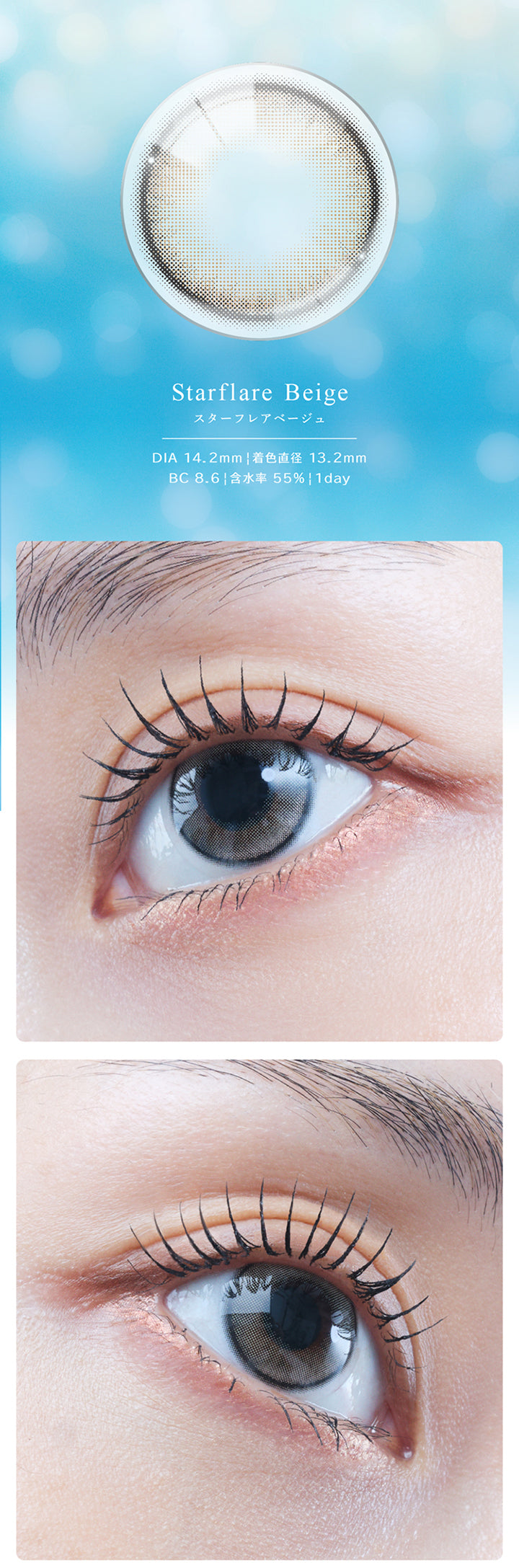 Starflare Beige, スターフレアベージュ, DIA 14.2mm, 着色直径 13.2mm, BC 8.6, 含水率55%, 1day | eyestar アイスター 1day カラコン カラーコンタクト

