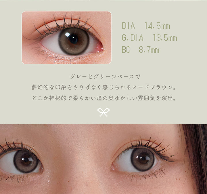 ヌードブラウン(Nude Brown),グレーとグリーンベースで夢幻的な印象をさりげなく感じられるヌードブラウン。どこか神秘的で柔らかい瞳の奥ゆかしい雰囲気を演出。,DIA14.5mm,着色直径13.5mm,BC8.7mm | ユリアマンスリー Uria monthly カラコン カラーコンタクト
