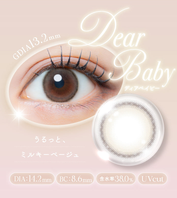 ディアベイビー(Dear Baby) DIA14.2mm GDIA13.2mm BC8.6mm 含水率38.0% UVカット うるっと、ミルキーベージュ | アイジェニックバイエバーカラー Eyegenic by EverColor 1month カラコン カラーコンタクト
