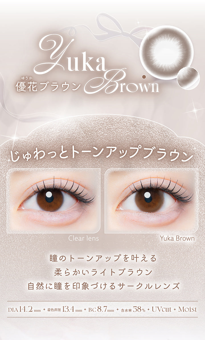 優花ブラウン(Yuka Brown),じゅわっとトーンアップブラウン。,瞳のトーンアップを叶える柔らかいライトブラウン。自然に瞳を印象づけるサークルレンズ。,1箱10枚入り DIA14.2mm 着色直径13.4mm BC8.7mm 含水率58.0% UVカット うるおい成分,レンズ画像 装用比較画像, | カイカ Kaica 1day カラコン カラーコンタクト
