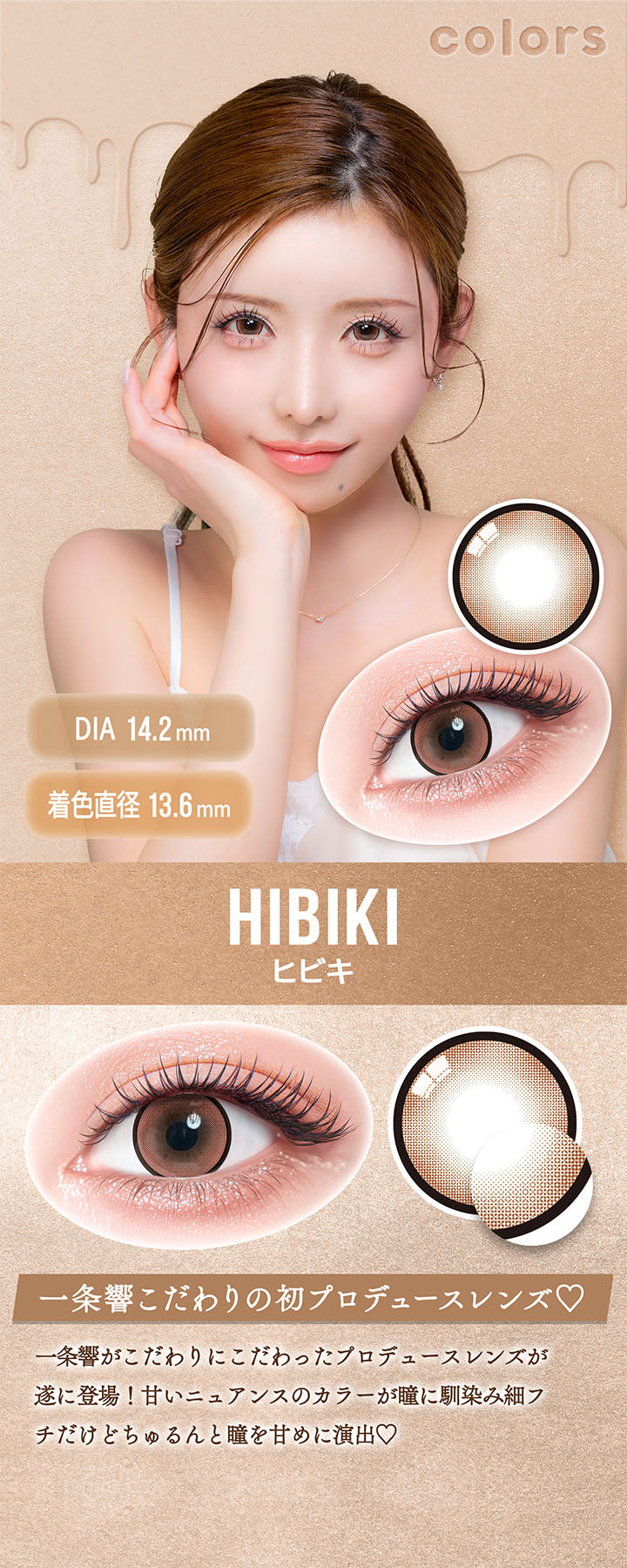 カラーズ(colors),ヒビキ(Hibiki),DIA14.2mm,着色直径13.6mm,一条響こだわりの初プロデュースレンズ♡,一条響がこだわりにこだわったプロデュースレンズが遂に登場!,甘いニュアンスのカラーが瞳に馴染み細フチだけどちゅるんと瞳を甘めに演出♡ | カラーズ colors 1month monthly カラコン カラーコンタクト
