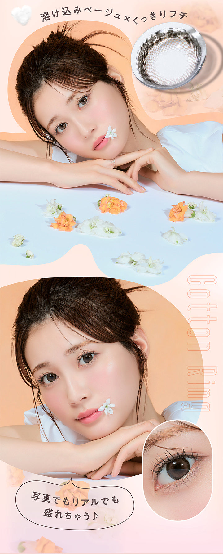 溶け込け込みベージュとくっきりフチ, Cotton Ring, 写真でもリアルでも盛れちゃう♪| メロール melloew 1day カラコン カラーコンタクト
