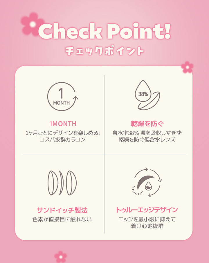 (レンズスペック),Check Point！チェックポイント,1month：1か月ごとにデザインを楽しめる！コスパ抜群カラコン,乾燥を防ぐ：含水率38% 涙を吸収しすぎず乾燥を防ぐ低含水レンズ,サンドイッチ製法：色素が直接目に触れない,トゥルーエッジデザイン：エッジを最小限に抑えて着け心地抜群 | ホロリスバイレンズミー Holoris By Lensme 1month monthly カラコン カラーコンタクト
