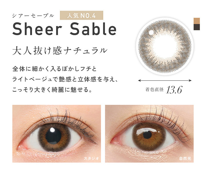シアーセーブル(Sheer Sable), 人気No.4, 着色直径13.6mm, 大人抜け感ナチュラル, 全体に細かく入るぼかしフチとライトベージュで艶感と立体感を与え、こっそり大きく綺麗に魅せる。, 装用比較 | レヴィア ワンデー カラー ReVIA 1DAY COLOR カラコン カラーコンタクト