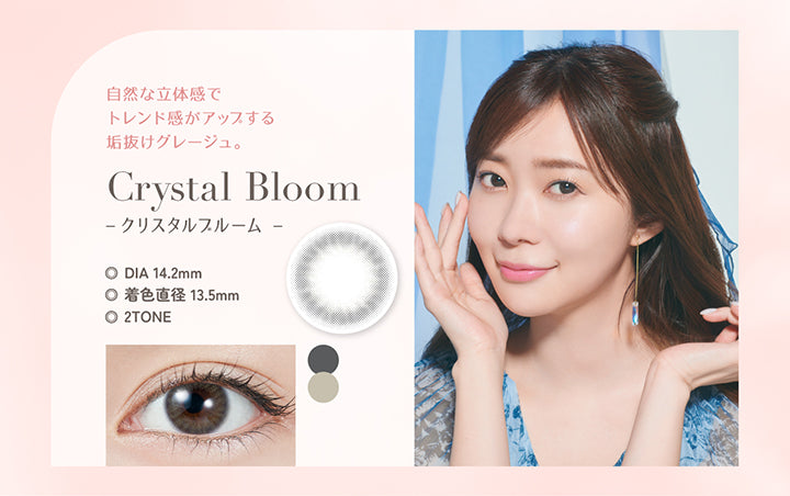 Crystal Bloom(クリスタルブルーム), 自然な立体感でトレンド感がアップする垢抜けグレージュ。, DIA14.2mm, 着色直径13.5mm, 2Tone | トパーズワンデー TOPARDS 1day カラコン カラーコンタクト
