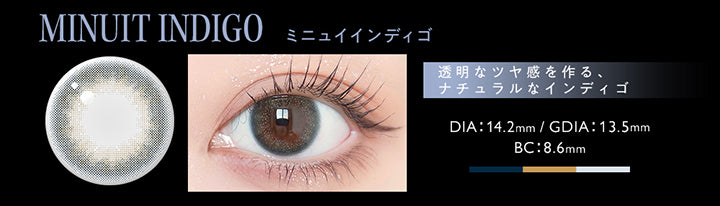 ミニュイインディゴ(Minuit Indigo),透明なツヤ感を作る、ナチュラルなインディゴ,DIA14.2mm,GDIA13.5mm,BC8.6mm | アンヴィ envie 1day カラコン カラーコンタクト

