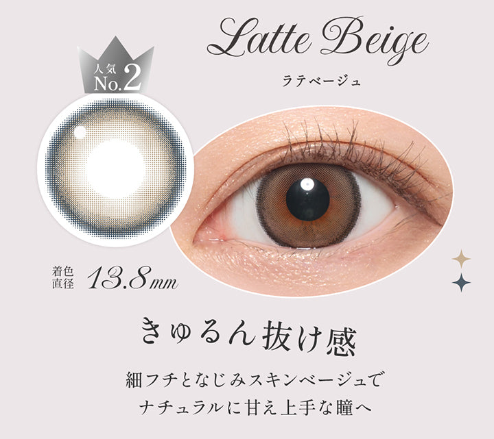 ラテベージュ(Latte Beige),人気No.2,ラテベージュ,Latte Beige,きゅるん抜け感,細フチとなじみスキンベージュでナチュラルに甘え上手な瞳へ,着色直径13.8 mm,レンズ画像、装用画像 | シークレットキャンディーマジックワンマンス Secret Candymagic 1Month カラコン カラーコンタクト
