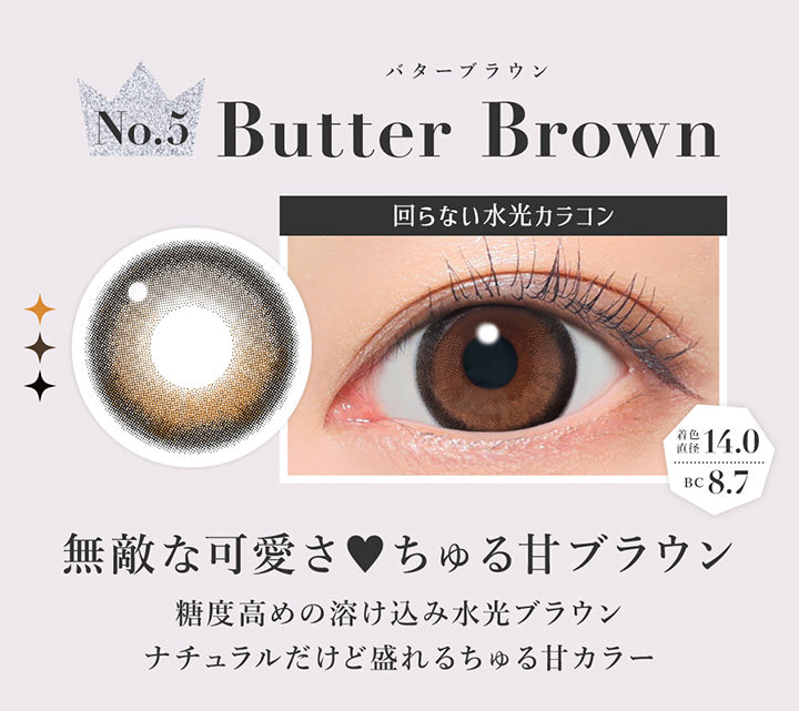 バターブラウン(Butter Brown),人気No.5, 無敵な可愛さ♥ちゅる甘ブラウン, 凍土高めの溶け込み水光ブラウン, ナチュラルだけど盛れるちゅる甘カラー, 回らない水光カラコン, 着色直径14.0, BC8.7 | シークレットキャンディーマジックワンデー SECRET CANDYMAGIC 1day カラコン カラーコンタクト
