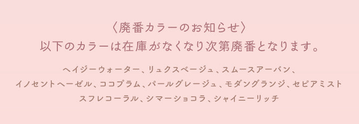 〈廃番カラーのお知らせ〉,以下のカラーは在庫がなくなり次第廃番となります。ヘイジーウォーター、リュクスベージュ、スムースアーバン、イノセントヘーゼル、ココプラム、パールグレージュ、モダングランジ、セピアミストスフレコーラル、シマーショコラ、シャイニーリッチ | アイジェニックバイエバーカラー Eyegenic by EverColor 1month カラコン カラーコンタクト
