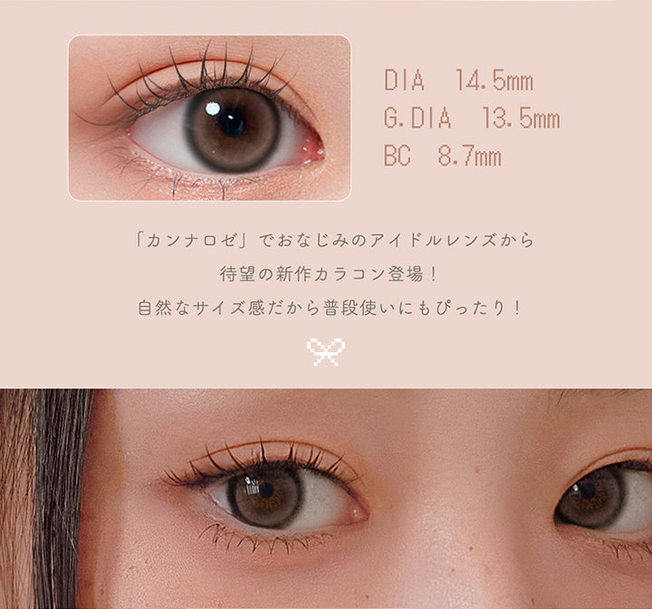 ココア(cocoa),「カンナロゼ」でおなじみのアイドルレンズから待望の新作カラコン登場!自然なサイズ感だから普段使いにもぴったり!,DIA14.5mm,着色直径13.5mm,BC8.7mm | ユリアマンスリー Uria monthly カラコン カラーコンタクト
