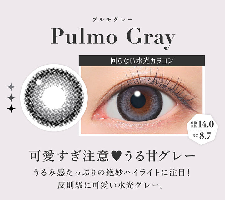 プルモグレー(Pulmo Gray),可愛すぎ注意♥うる甘グレー, うるみ感たっぷりの絶妙ハイライトに注目!, 販促急に可愛い水光グレー。, 回らない水光カラコン, 着色直径14.0, BC8.7 | シークレットキャンディーマジックワンデー SECRET CANDYMAGIC 1day カラコン カラーコンタクト
