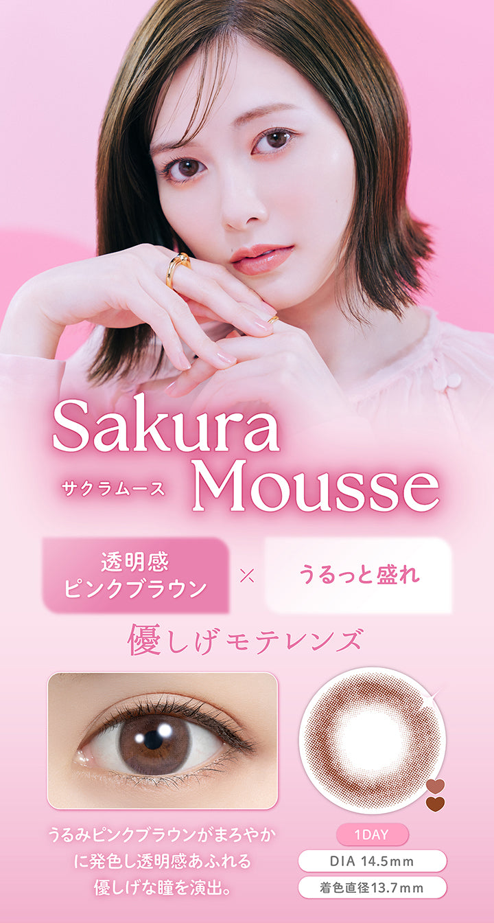 サクラムース(Sakura Mousse), 透明感ピンクブラウン×うるっと盛れ, 優しげモテレンズ, うるみピンクブラウンがまろやかに発色し透明感あふれる優しげな瞳を演出。, 1day, DIA 14.5mm, 着色直径13.7mm | フェリアモワンデー feliamo 1day カラコン カラーコンタクト

