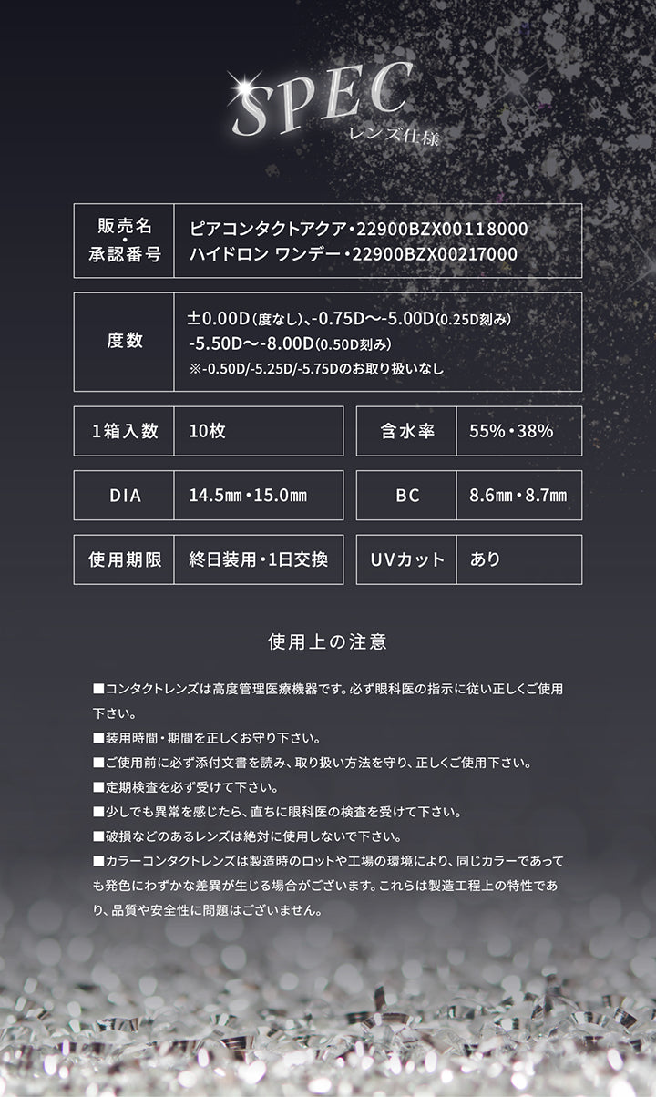 リセイ(Resay)使用上の注意,■コンタクトレンズは高度管理医療機器です。必ず眼科医の指示に従い正しくご使用下さい。,■装用時間·期間を正しくお守り下さい。,■ご使用前に必ず添付文書を読み、取り扱い方法を守り、正しくご使用下さい。,■定期検査を必ず受けて下さい。,■少しでも異常を感じたら、直ちに眼科医の検査を受けて下さい。,■破損などのあるレンズは絶対に使用しないで下さい。,■カラーコンタクトレンズは製造時のロットや工場の環境により、同じカラーであっても発色にわずかな差異が生じる場合がございます。これらは製造工程上の特性であり、品質や安全性に問題はございません。 | リセイ resay 1day カラコン カラーコンタクト
