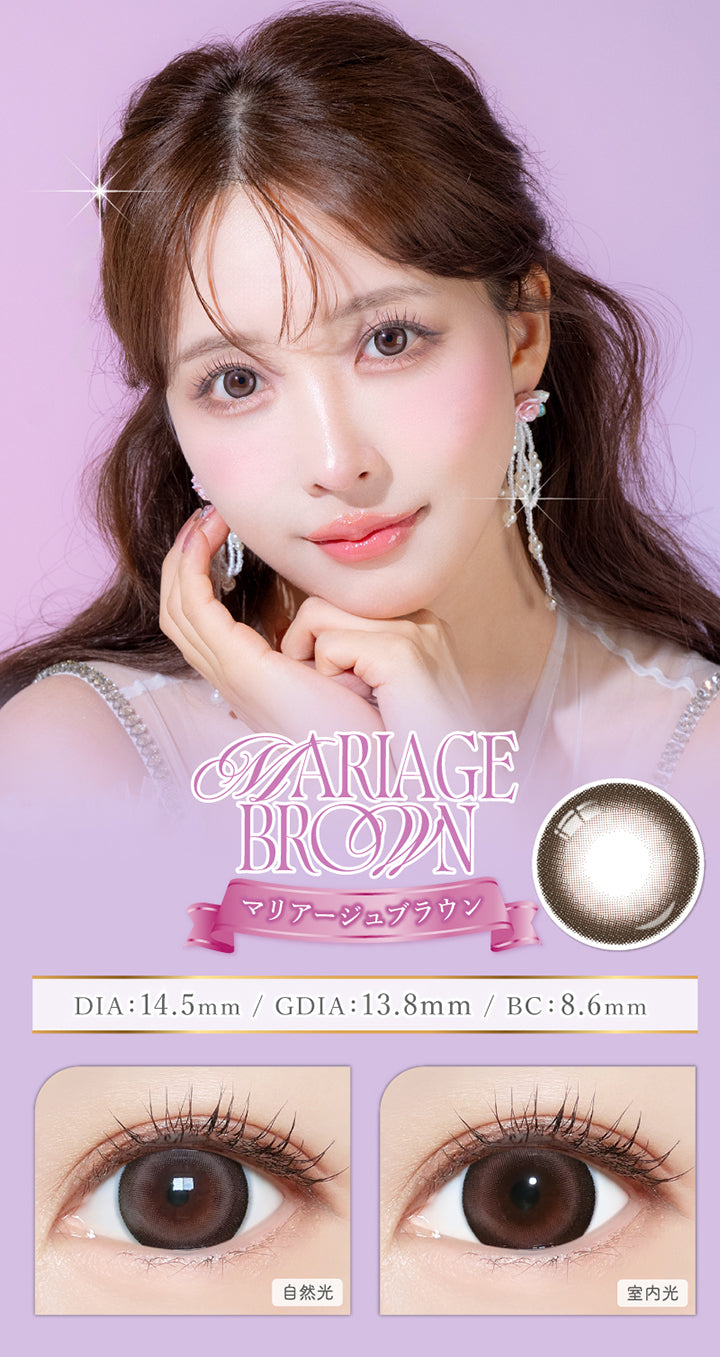 マリアージュブラウン(Mariage Brown),DIA14.5mm,GDIA13.8mm,BC8.6mm,自然光 / 室内光装用比較 | マジェットリラックス Majette Relax 1day カラコン カラーコンタクト
