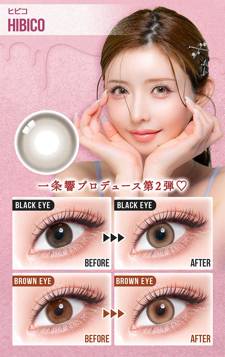 ヒビコ(Hibico),一条響プロデュース第2弾♡,黒目装用比較,茶目装用比較 | カラーズ colors 1month monthly カラコン カラーコンタクト

