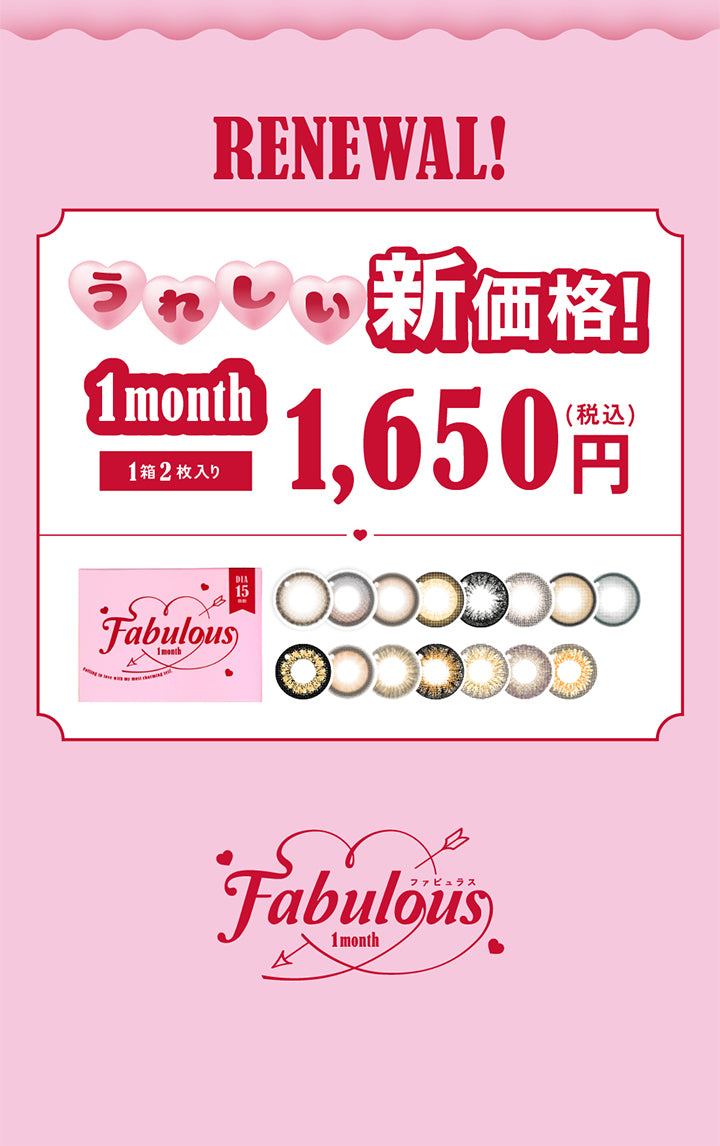 Renewal,うれしい新価格!,1month,1箱2枚入り,1,650円,税込,Fabulous,Fabulous,ファビュラス,1month|ファビュラスワンマンス(Fabulous 1month) 1month カラコン カラーコンタクト