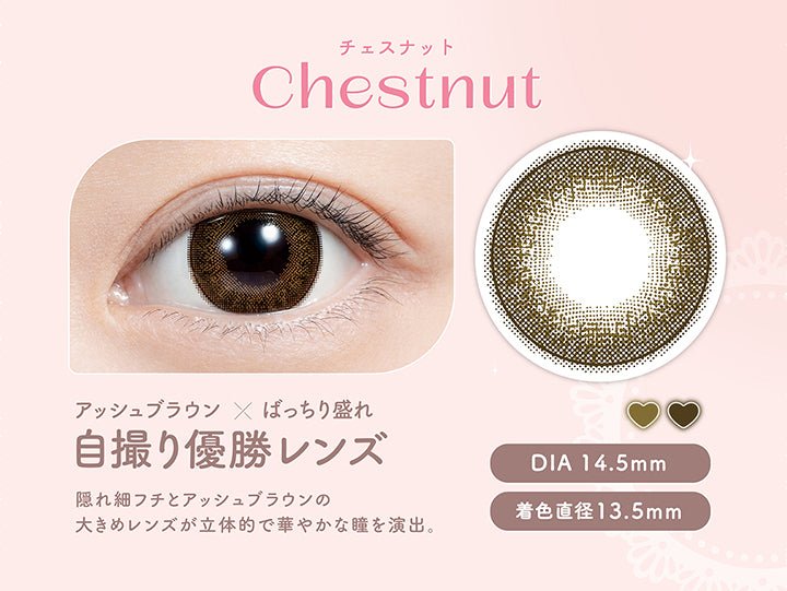 チェスナット Chestnut , アッシュブラウン × ばっちり盛れ , 自撮り優勝レンズ , 隠れ細フチとアッシュブラウンの大きめレンズが立体的で華やかな瞳を演出。 , DIA 14.5mm , 着色直径13.5mm| (フェリアモ) (feliamo) 1day カラコン カラーコンタクト , 
