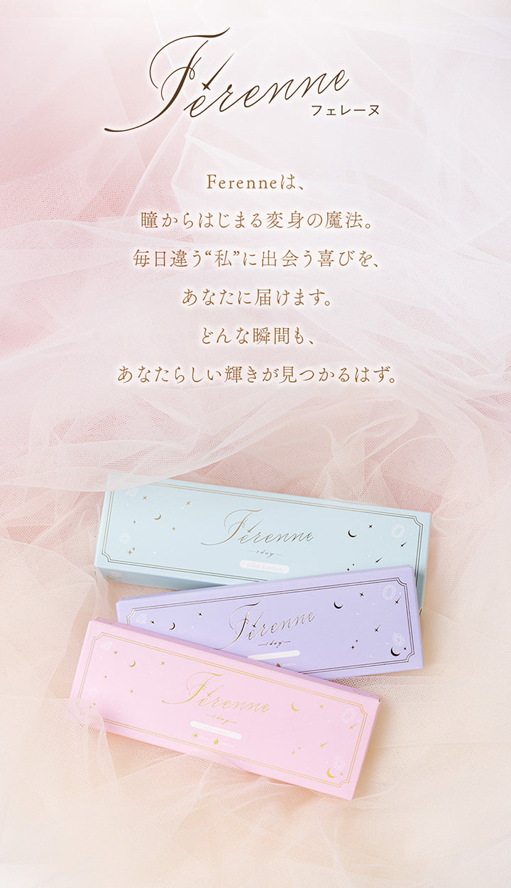 フェレーヌ(ferenne), Ferenneは、瞳からはじまる変身の魔法。毎日違う
