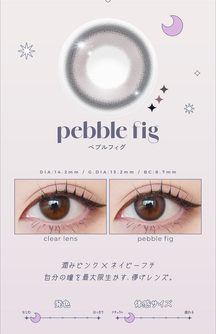 pebble fig, ペブルフィグ, DIA14.2mm, GDIA13.2mm, BC8.7mm, 装用比較, 潤みピンク × ネイビーフチ, 自分の瞳を最大限生かす、儚げレンズ。, なじみ発色, ナチュラルサイズ | ロミュ rom'u 1day カラコン カラーコンタクト
