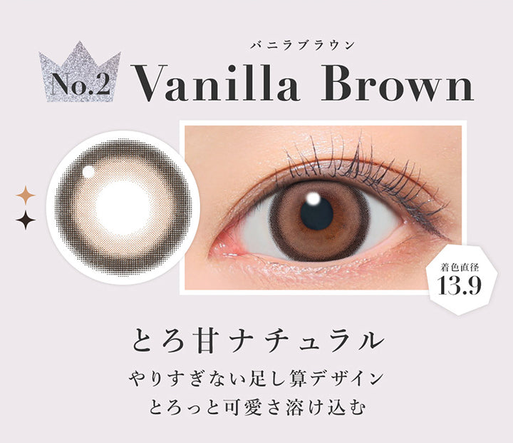 バニラブラウン(Vanilla Brown),人気No.2, とろ甘ナチュラル, やりすぎない足し算デザイン, とろっと可愛さ溶け込む, 着色直径13.9 | シークレットキャンディーマジックワンデー SECRET CANDYMAGIC 1day カラコン カラーコンタクト
