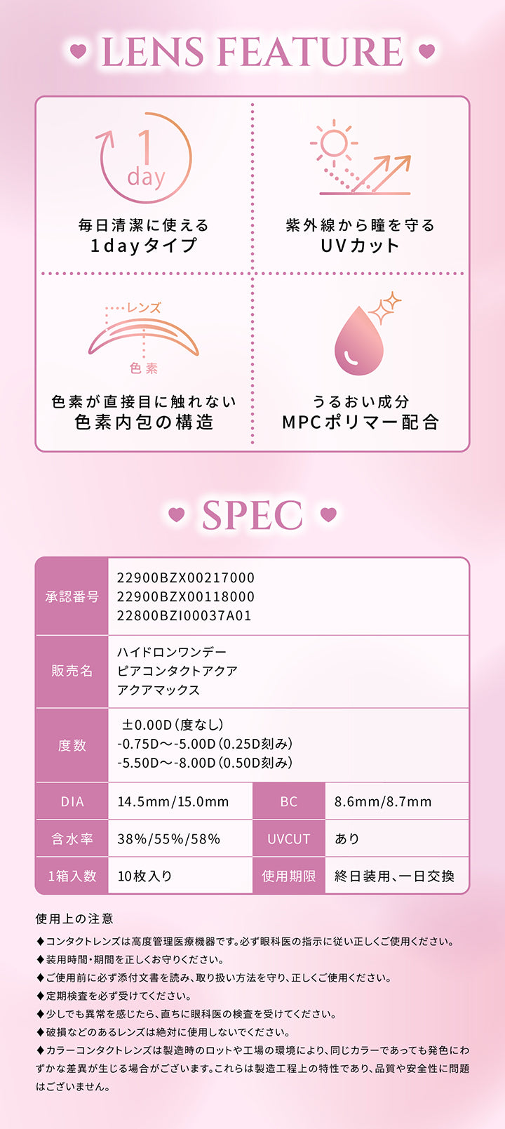 シャプン(Chapun)のレンズスペック,毎日清潔に使える1dayタイプ,紫外線から瞳を守るUVカット,色素が直接目に触れない色素内包の構造,うるおい成分MPCポリマー配合,使用上の注意,◆コンタクトレンズは高度管理医療機器です。必ず眼科医の指示に従い正しくご使用ください。◆装用時間·期間を正しくお守りください。◆ご使用前に必ず添付文書を読み、取り扱い方法を守り、正しくご使用ください。◆定期検査を必ず受けてください。◆少しでも異常を感じたら、直ちに眼科医の検査を受けてください。◆破損などのあるレンズは絶対に使用しないでください。◆カラーコンタクトレンズは製造時のロットや工場の環境により、同じカラーであっても発色にわずかな差異が生じる場合がございます。これらは製造工程上の特性であり、品質や安全性に問題はございません。 | シャプン chapun 1day カラコン カラーコンタクト
