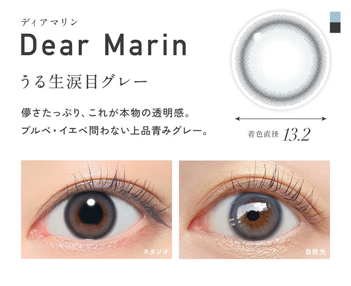 ディアマリン(Dear Marin), 着色直径13.2mm, うる生涙目グレー, 儚さたっぷり、これが本物の透明感。ブルベ·イエべ問わない上品青みグレー。, 装用比較 | レヴィア ワンデー カラー ReVIA 1DAY COLOR カラコン カラーコンタクト