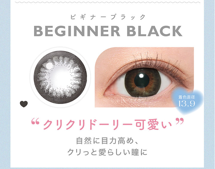 Candy magic 1day, Beginner Black, ビギナーブラック, DIA14.5mm, BC8.6, 着色直径13.9, ブルーライトカット, 鈴木愛理着用：Melty Honey | キャンディーマジックワンデー Candy Magic 1day 1day カラコン カラーコンタクト
