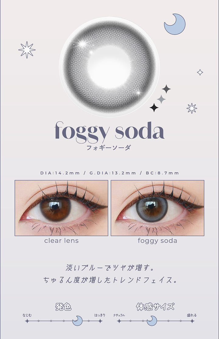foggy sodaの画像 | ロミュ rom'u 1day カラコン カラーコンタクト
