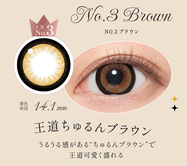 NO.3 ブラウン(No. 3 Brown),人気No.3,王道ちゅるんブラウン,うるうる感があるちゅるんブラウンで王道可愛く盛れる,着色直径14.1 mm,レンズ画像、装用画像 | シークレットキャンディーマジックワンマンス Secret Candymagic 1Month カラコン カラーコンタクト
