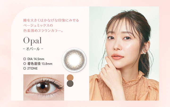 Opal(オパール), 瞳を大きくはかなげな印象にみせるベージュミックスの色素薄めブラウンカラー。, DIA14.2mm, 着色直径13.8mm, 2Tone | トパーズワンデー TOPARDS 1day カラコン カラーコンタクト
