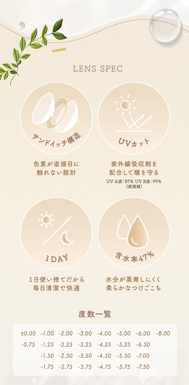 アンローラ(Unrolla) 1-day refrearのレンズスペック,サンドイッチ構造：色素が直接目に触れない設計,UVカット：紫外線吸収剤を配合して瞳を守る,ワンデー：1日使い捨てだから毎日清潔で快適,含水率47%：水分が蒸発しにくく柔らかなつけごこち | アンローラ Unrolla 1day refrear カラコン カラーコンタクト
