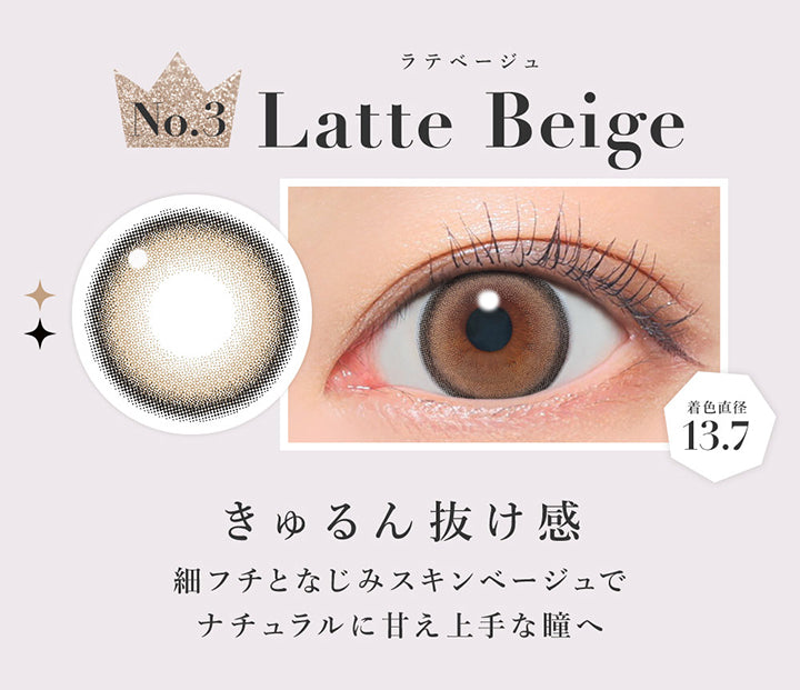ラテベージュ(Latte Beige),人気No.3, きゅるん抜け感, 細フチとなじみスキンベージュでナチュラルに甘え上手な瞳へ | シークレットキャンディーマジックワンデー SECRET CANDYMAGIC 1day カラコン カラーコンタクト
