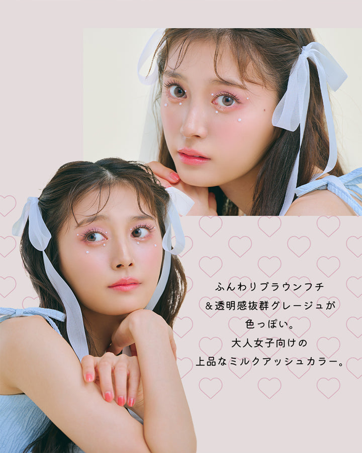 アンドミーシリーズワンデー(AND MEE Series 1day),ふんわりブラウンフチ＆透明感抜群グレージュが色っぽい。,大人女子向けの上品なミルクアッシュカラー。|アンドミーシリーズワンデー AND MEE Series 1day カラコン カラーコンタクト