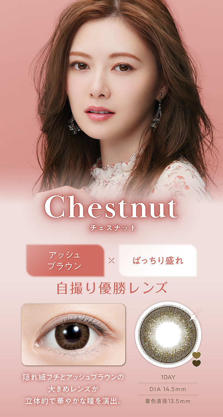チェスナット(Chestnut) DIA14.5mm 着色直径13.5mm 1day,アッシュブラウン × ばっちり盛れ,自撮り優勝レンズ,隠れ細フチとアッシュブラウンの大きめレンズが立体的で華やかな瞳を演出,装用画像,レンズ画像 | フェリアモワンデー feliamo 1day カラコン カラーコンタクト
