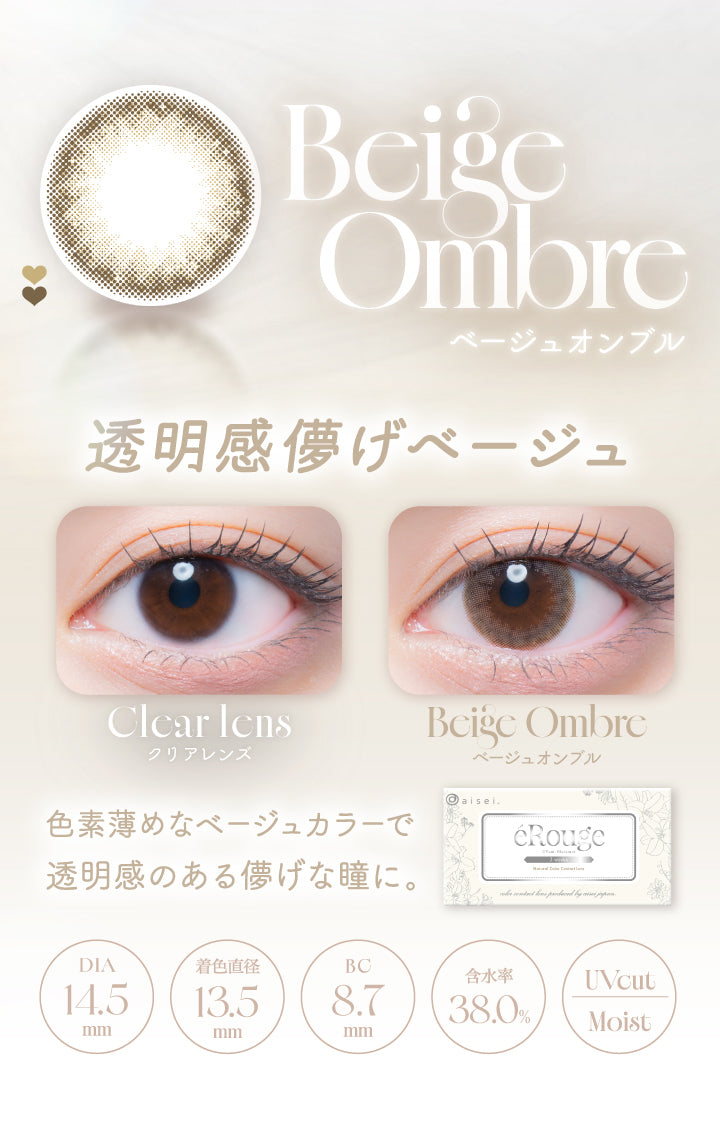 Beige Ombre,ベージュオンブル,透明感儚げベージュ,Clcar Icns,クリアレンズ,Beige Ombre,ベージュオンブル,色素薄めなベージュカラーで,ヌケ感のある瞳に。,Dia14.5mm,着色直径13.5mm,Bc8.7mm,含水率38.0%,Uvcut,Moist|エルージュ(eRouge) 2weeks カラコン カラーコンタクト