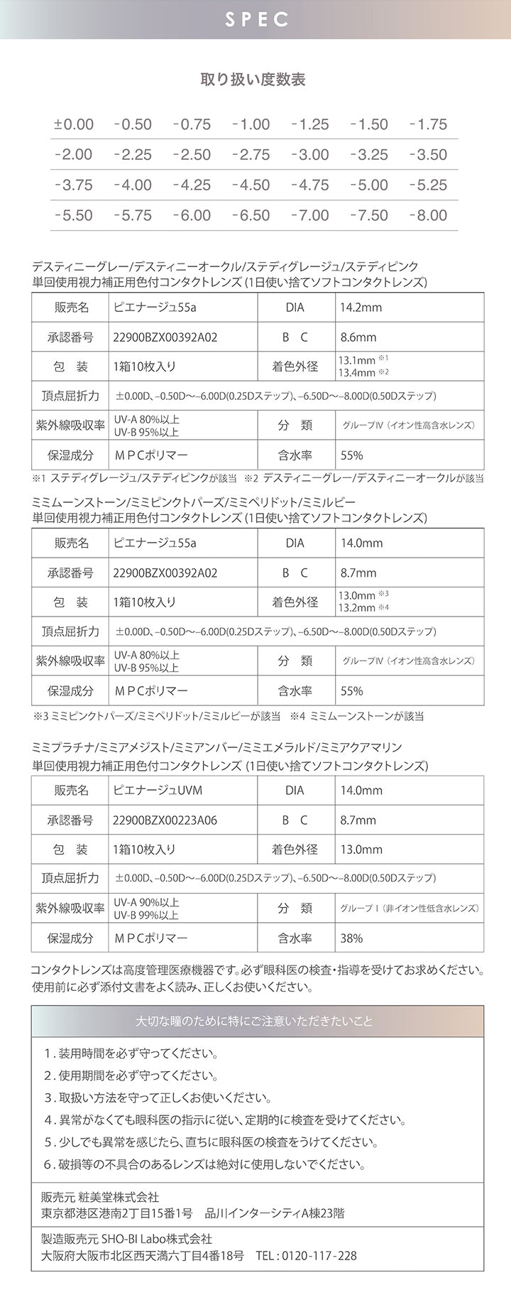 レンズスペック(Lens Spec2),取り扱い度数：±0.00 -0.50 -0.75 -1.00 -1.25 -1.50 -1.75 -2.00 -2.25 -2.50 -2.75 -3.00 -3.25 -3.50 -3.75 -4.00 -4.25 -4.50 -4.75 -5.00 -5.25 -5.50 -5.75 -6.00 -6.50 -7.00 -7.50 -8.00,大切な瞳のために特にご注意いただきたいこと,1.装用時間を必ず守ってください。,2.使用期間を必ず守ってください。,3.取扱い方法を守って正しくお使いください。,4.異常がなくても眼科医の指示に従い、定期的に検査を受けてください。,5.少しでも異常を感じたら、直ちに眼科医の検査をうけてください。,6.破損等の不具合のあるレンズは絶対に使用しないでください。 | ピエナージュ Pienage 1day カラコン カラーコンタクト
