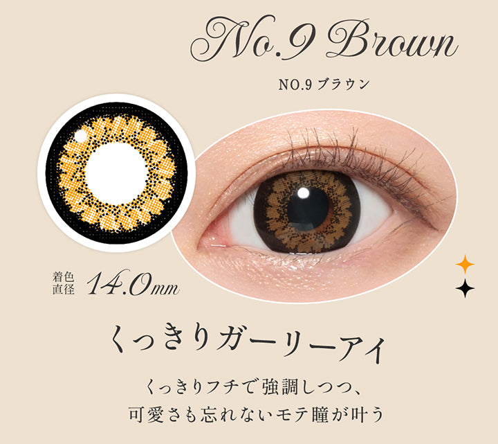 NO.9 ブラウン(No.9 Brown),くっきりガーリーアイ,くっきりフチで強調しつつ、可愛さも忘れないモテ瞳が叶う,着色直径14.0 mm,レンズ画像、装用画像 | シークレットキャンディーマジックワンマンス Secret Candymagic 1Month カラコン カラーコンタクト
