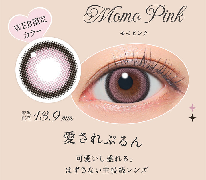 モモピンク(Momo Pink), 愛されぷるん, 可愛いし盛れる。, はずさない主役級レンズ, 着色直径13.9mm,レンズ画像、装用画像 | シークレットキャンディーマジックワンデー Secret Candymagic 1Day カラコン カラーコンタクト
